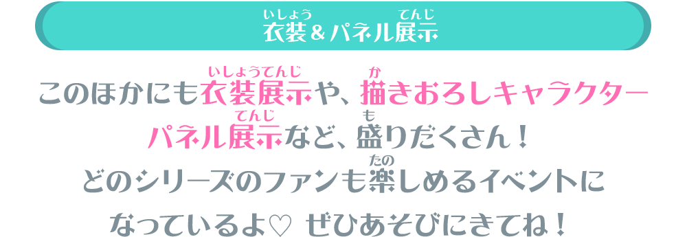 アイカツ！デザインマート BY アイカツ！スタイル POP UP STORE@新宿マルイアネックス