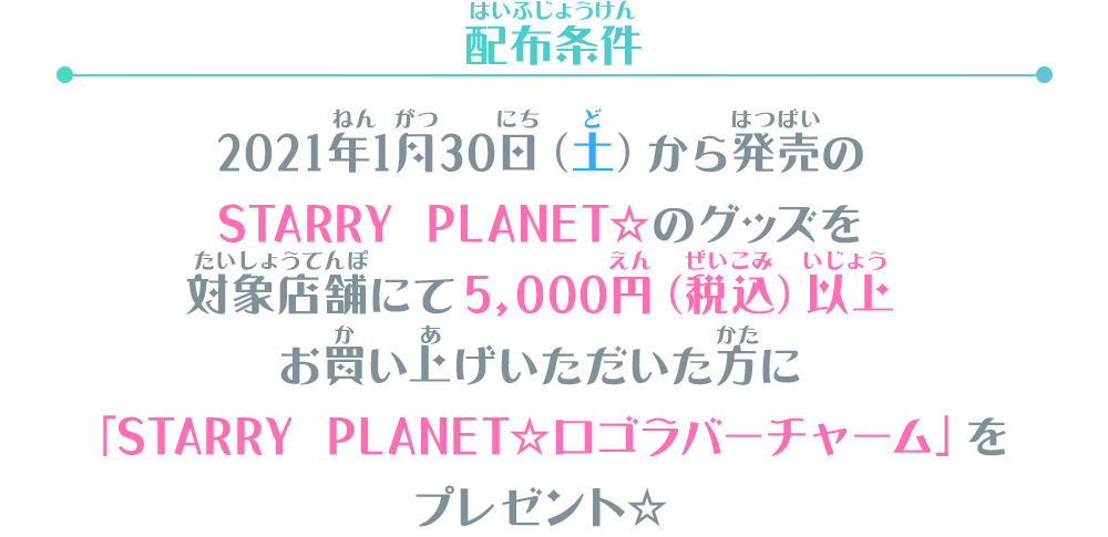 アイカツ！デザインマート BY アイカツ！スタイル POP UP STORE@新宿マルイアネックス