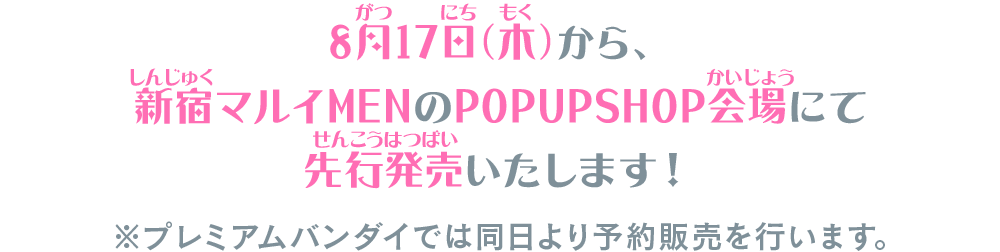 描きおろしグッズ紹介