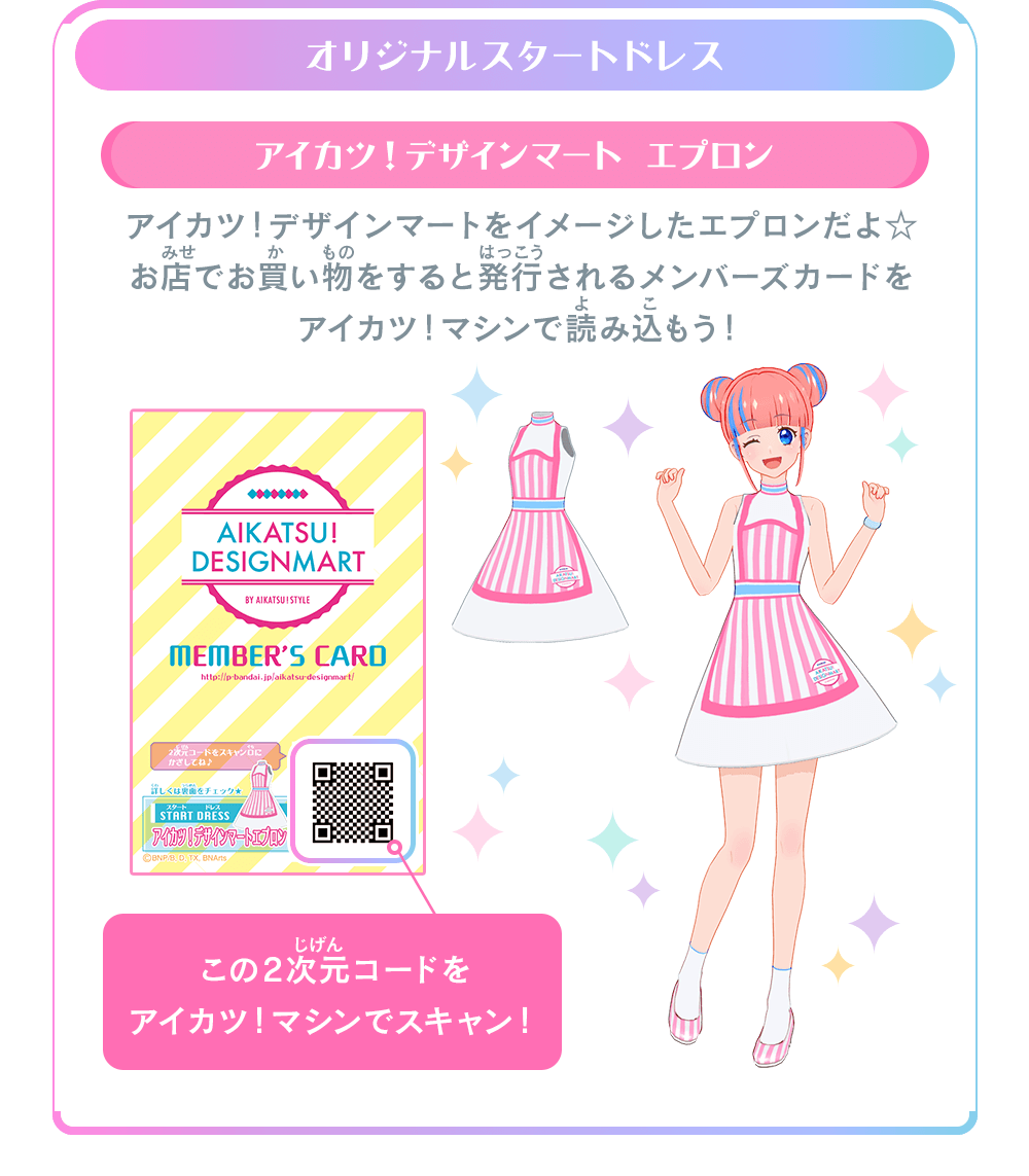 オリジナルスタートドレス