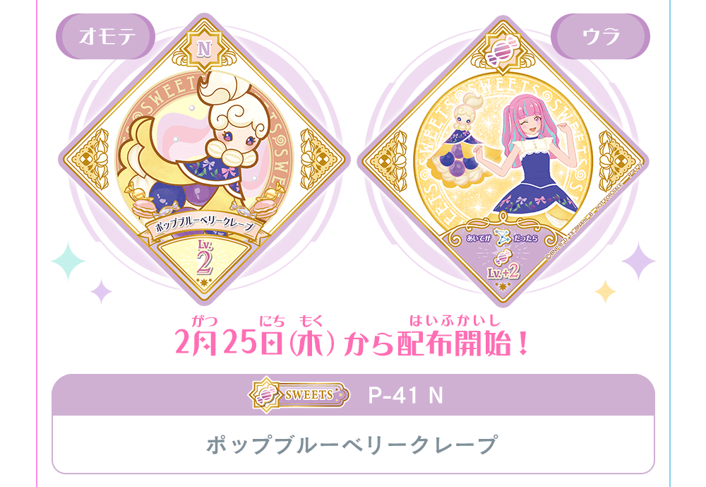 日本未発売】 アイカツ デザインマート チョコメルリ スイング