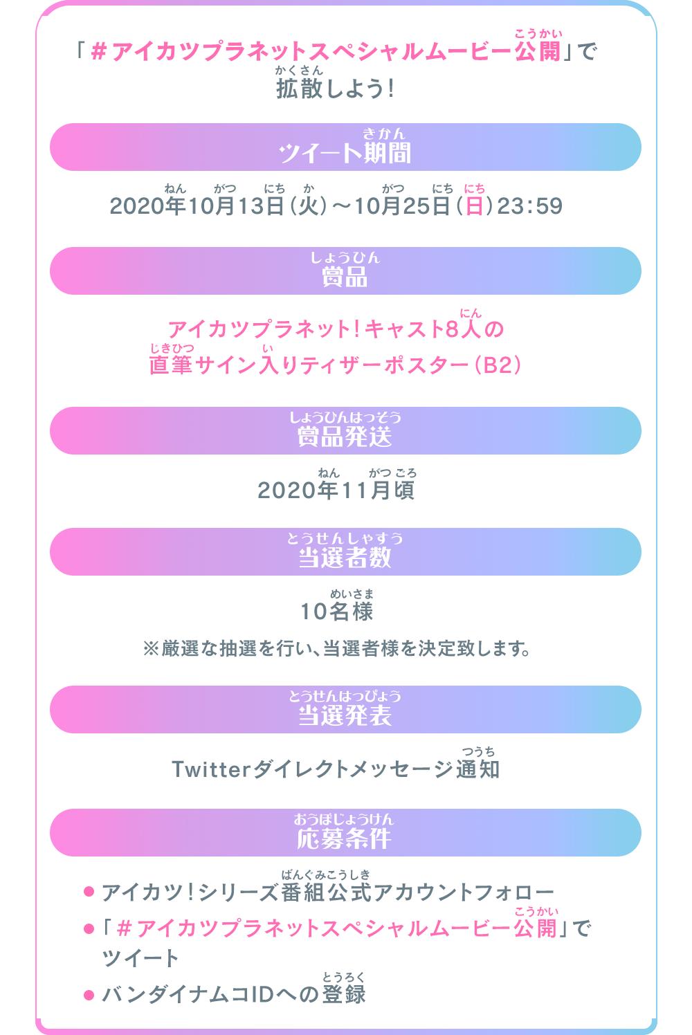 テレビ番組「アイカツプラネット！」スペシャルムービー公開！ハッシュタグキャンペーン