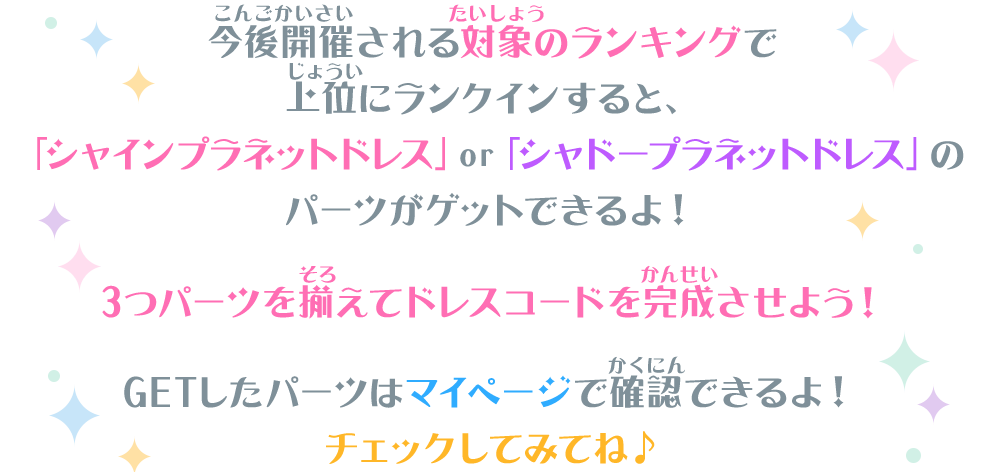 3つパーツを揃えてドレスコードを完成させよう！