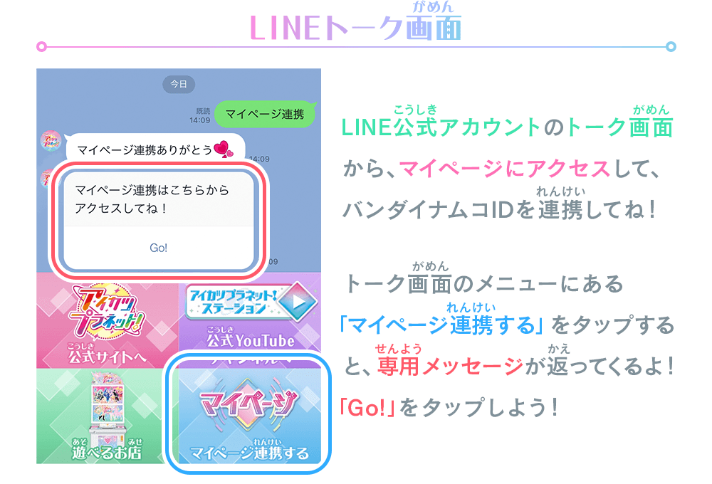 マイページの登録方法 遊び方 データカードダス アイカツプラネット 公式サイト