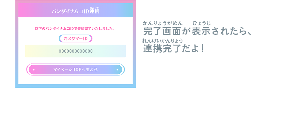 マイページの登録方法 遊び方 データカードダス アイカツプラネット 公式サイト