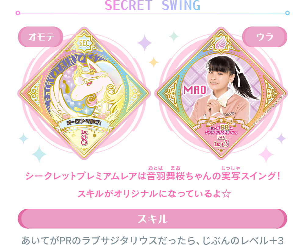 SECRET SWING