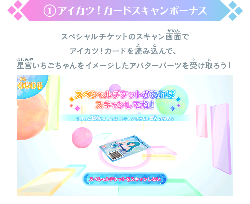 引継ぎボーナスの詳細 ニュース データカードダス アイカツプラネット 公式サイト