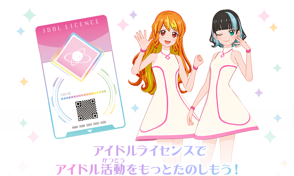 namcoでGET☆アイドルライセンス プレゼントver.配布キャンペーン