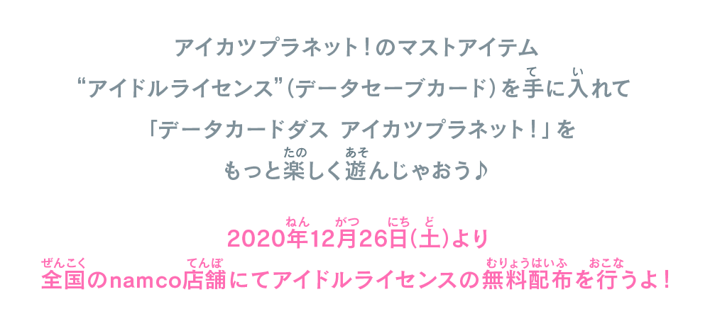 もらえるアイテム