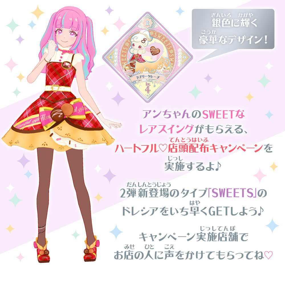 アイカツプラネット 引退商品