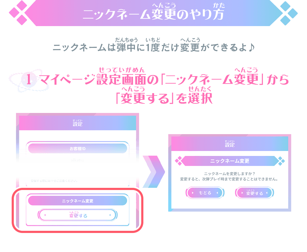 ニックネーム変更のやり方