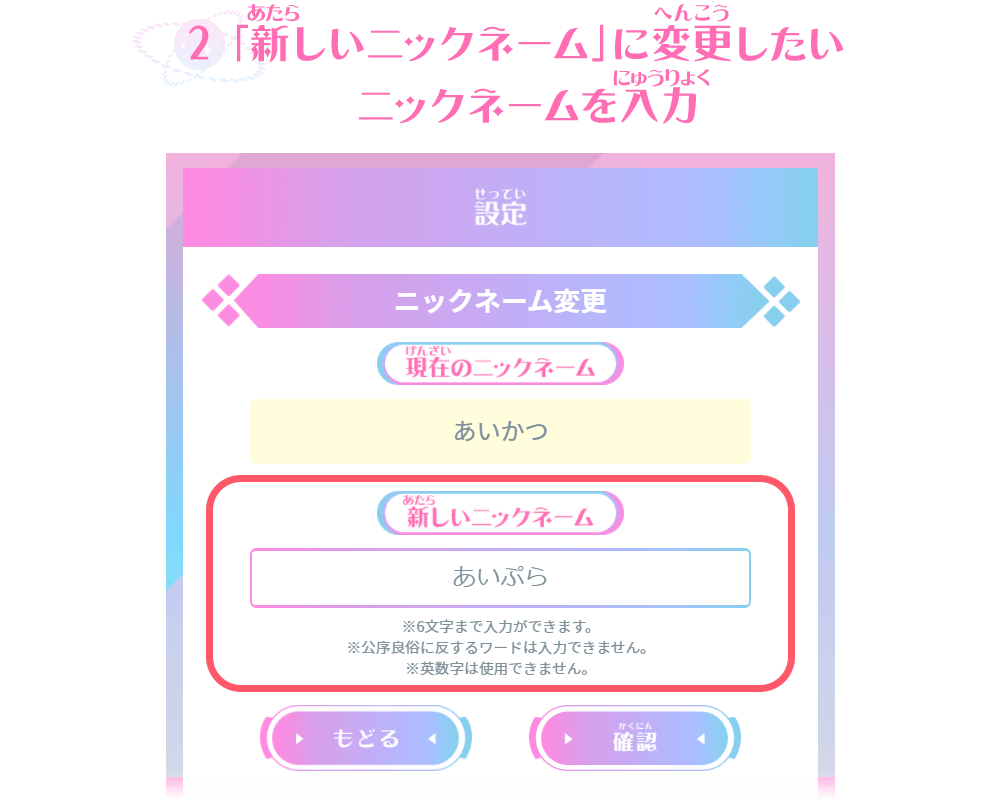 ニックネーム変更のやり方