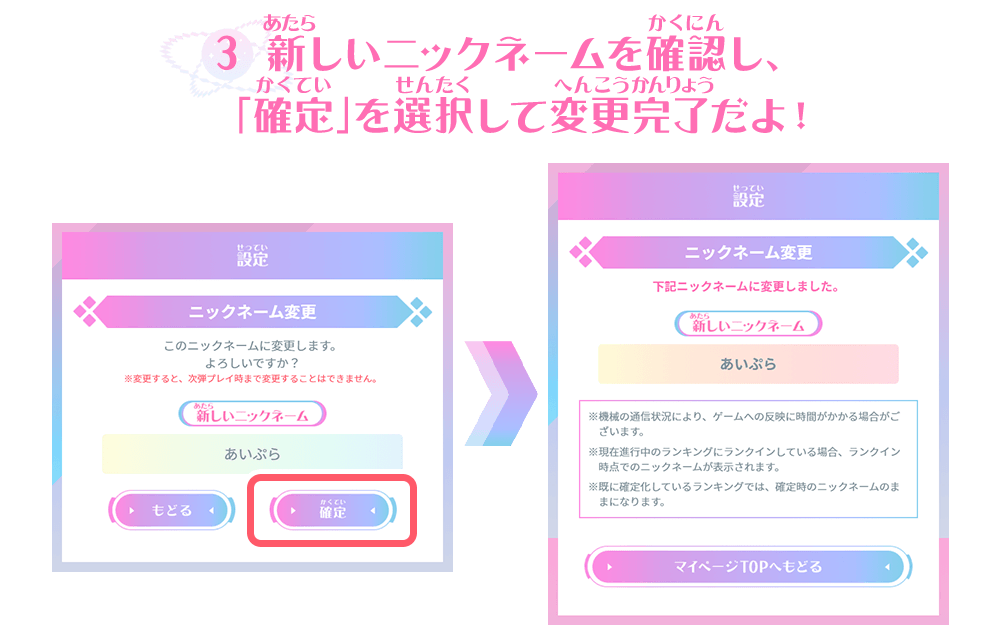 ニックネーム変更のやり方