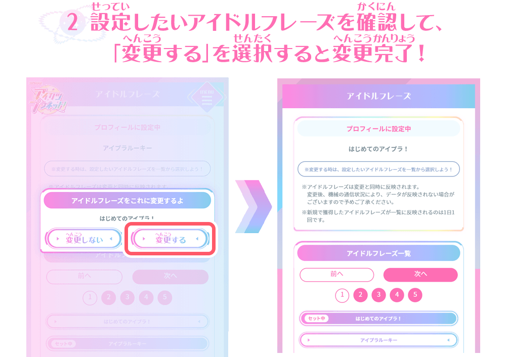 アイドルフレーズ変更のやり方