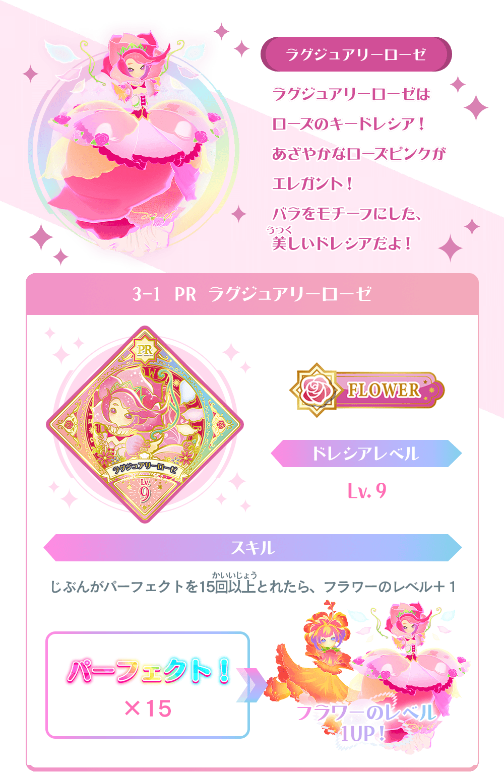 アイカツプラネット スイング PR ラグジュアリーローゼ - www