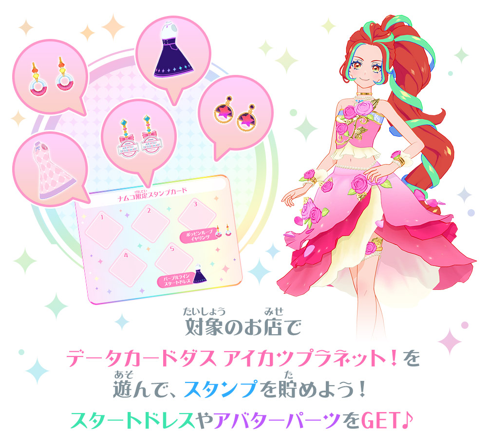 アイカツプラネット！3弾スタンプイベント☆