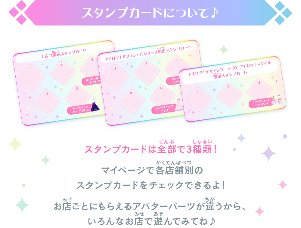 スタンプカードについて♪