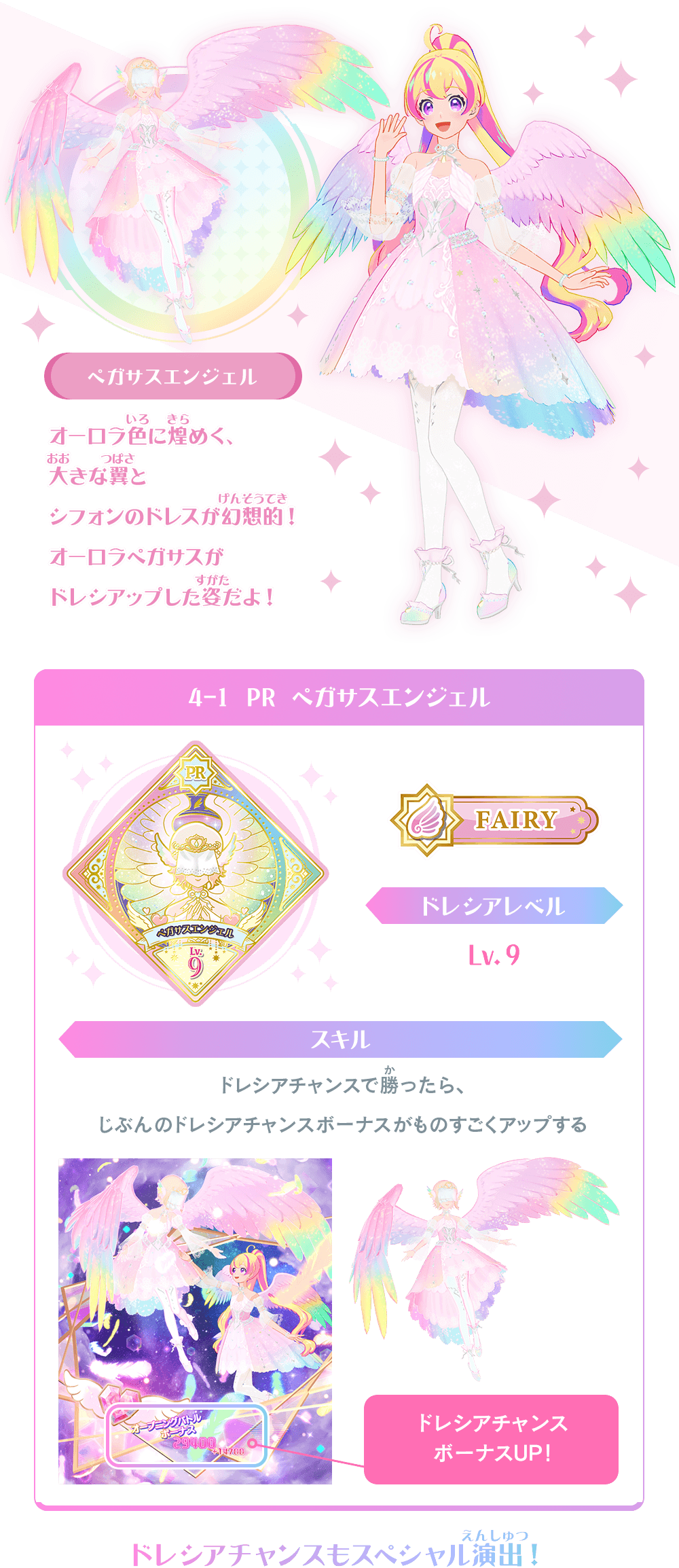 アイカツプラネット　pr 4弾 ペガサスエンジェル