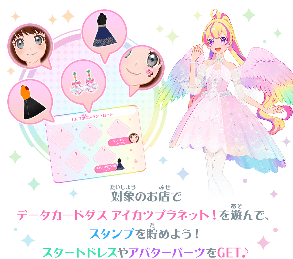 アイカツプラネット！4弾スタンプイベント☆