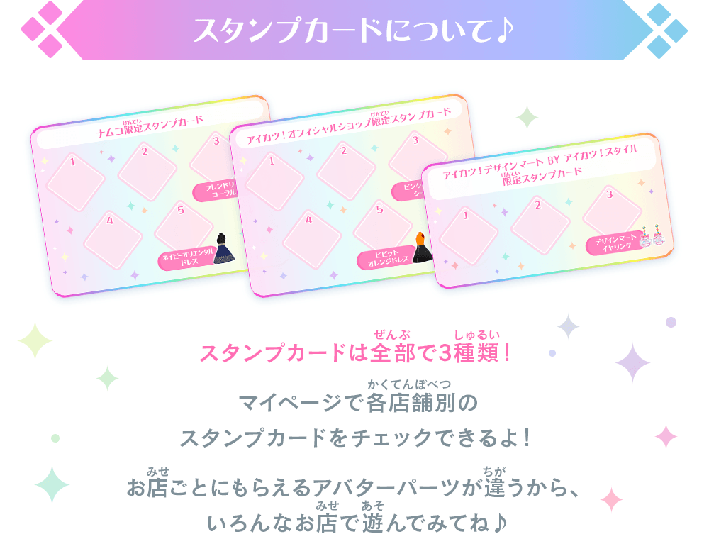 スタンプカードについて♪