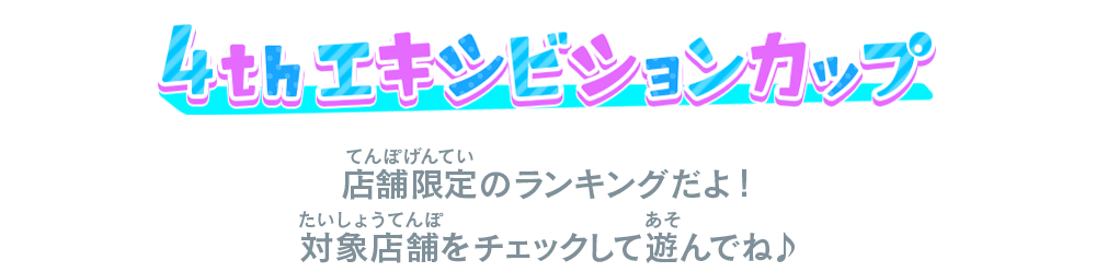 4thエキシビションカップ