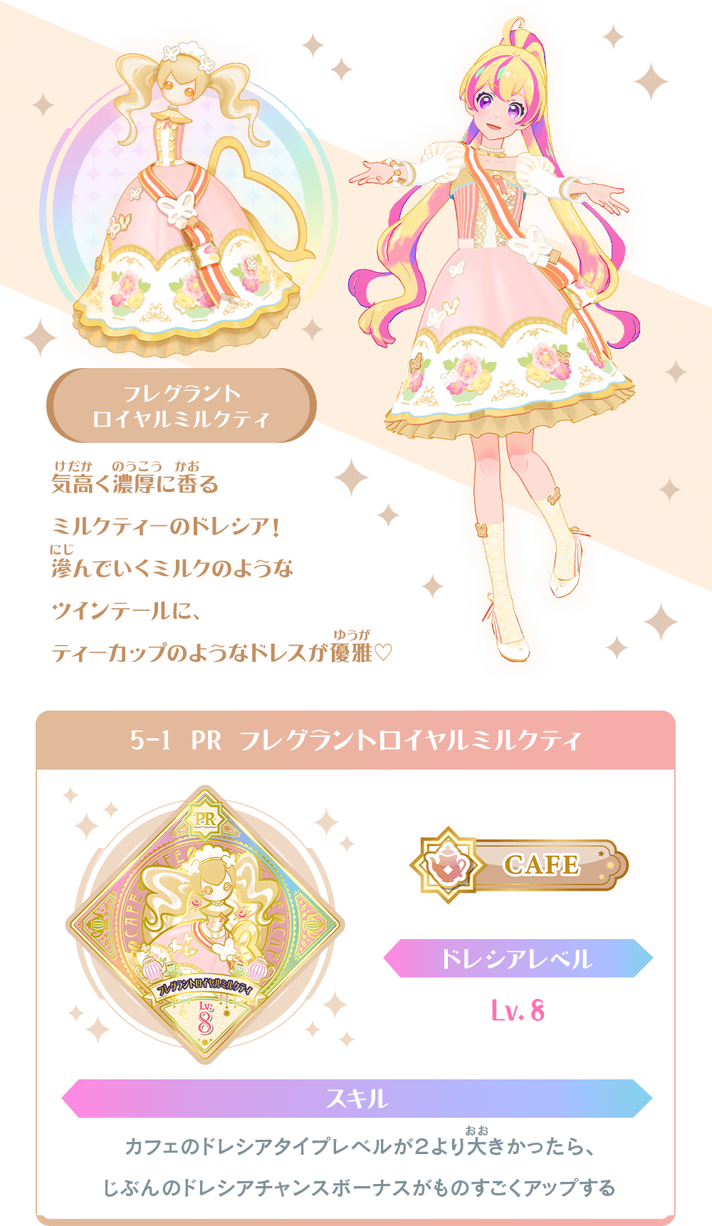 フレグラントロイヤルミルクティ