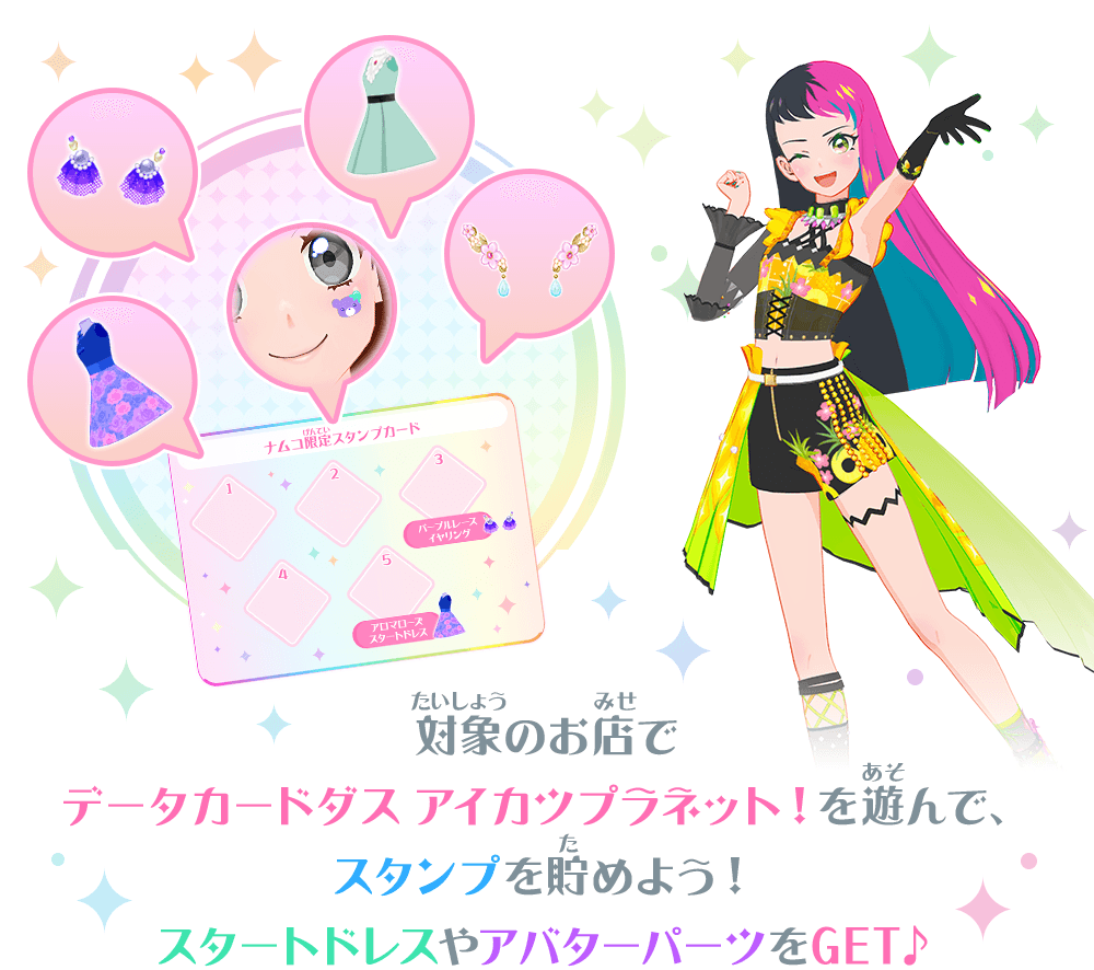 アイカツプラネット！5弾スタンプイベント☆