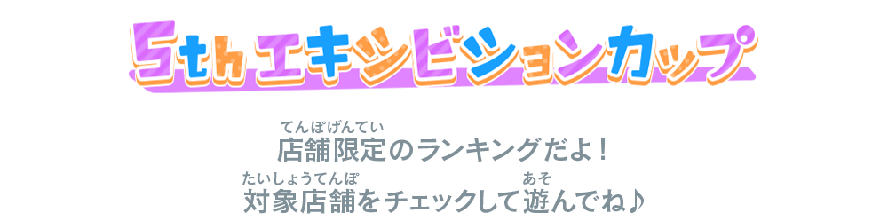 5thエキシビションカップ