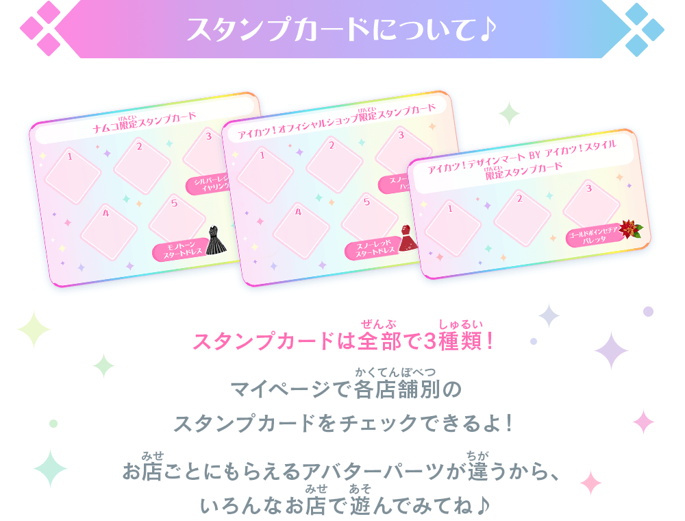 スタンプカードについて♪