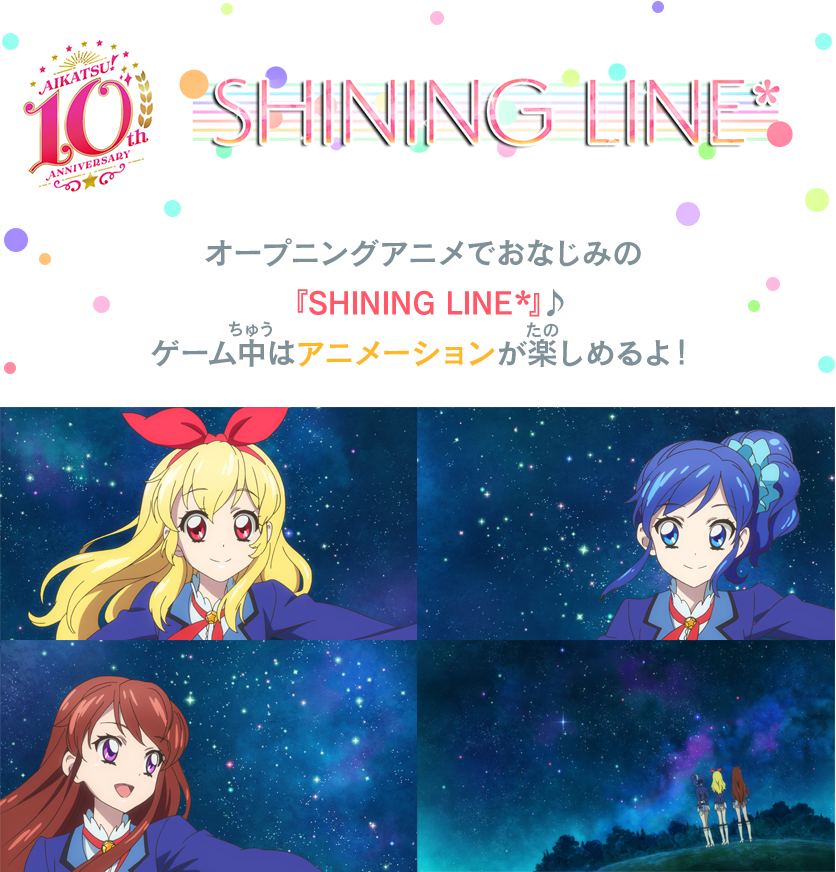 SHINING LINE*