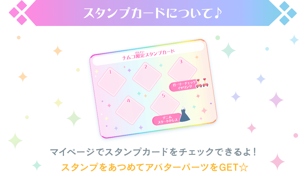 スタンプカードについて♪