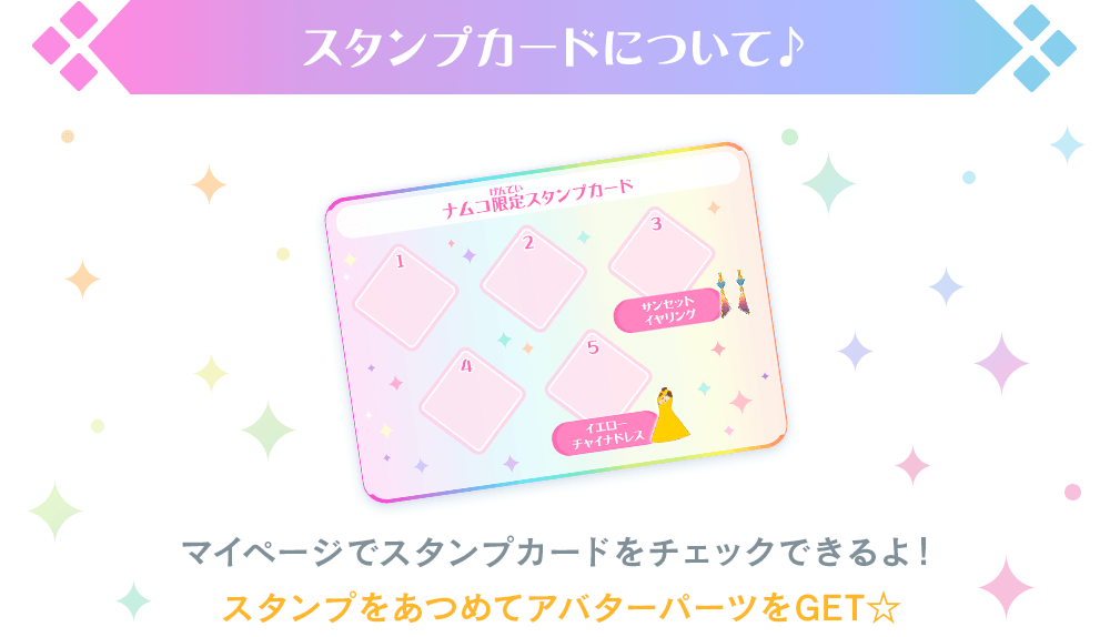 スタンプカードについて♪