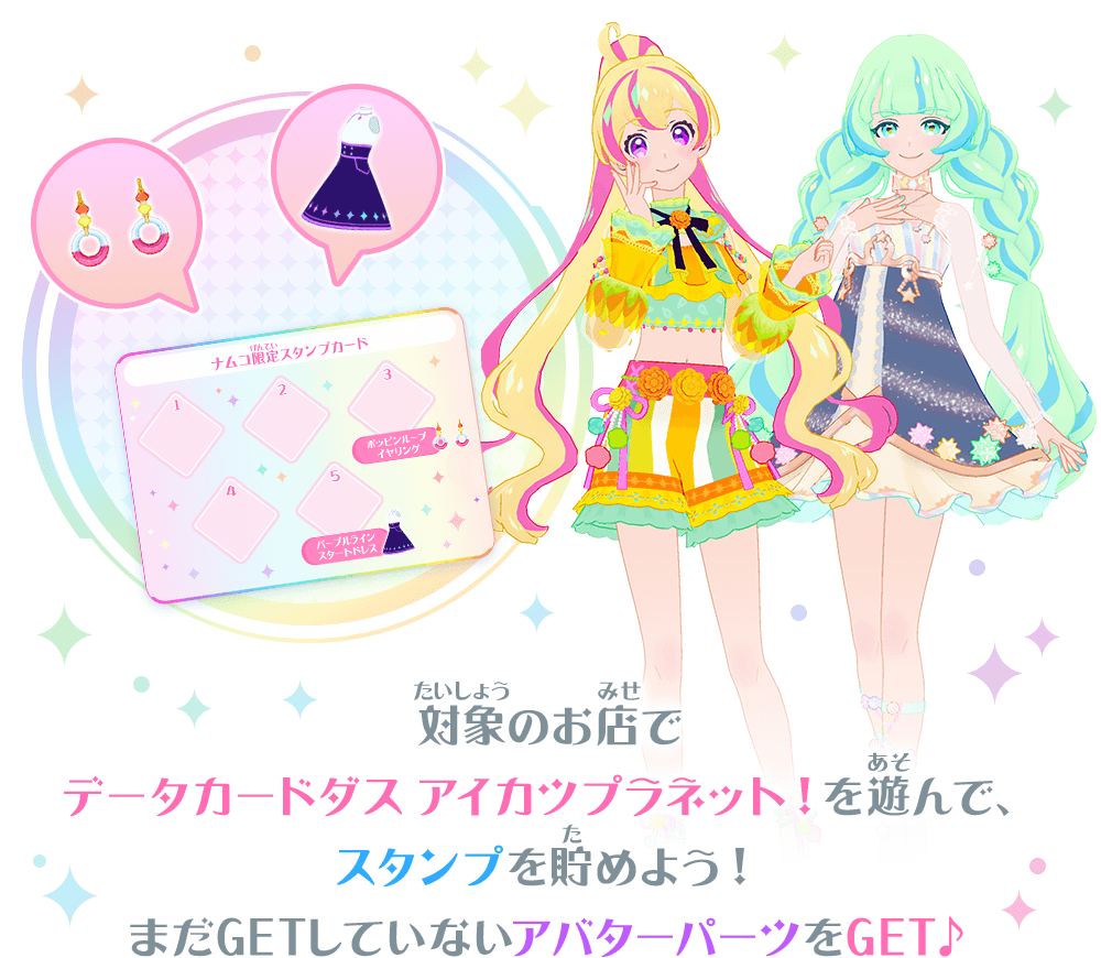 アイカツプラネット！ユニットステージ3弾スタンプイベント☆