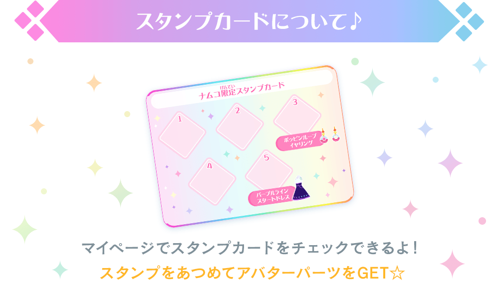 スタンプカードについて♪