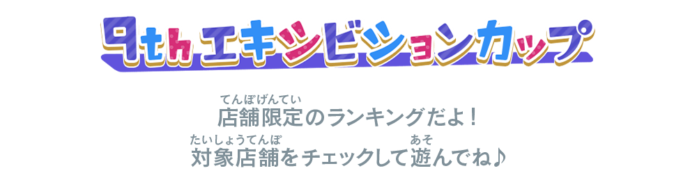 9thエキシビションカップ