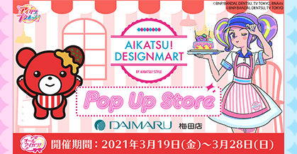 アイカツ！デザインマート BY アイカツ！スタイル POP UP STORE@大丸梅田店