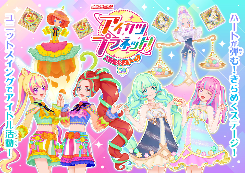 アイカツプラネット 3弾 N 【激安】 - ゲームセンター・ゲームカード