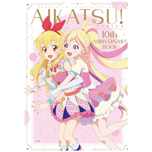 ＡＩＫＡＴＳＵ！ＳＥＲＩＥＳ１０ｔｈ　ＡＮＮＩＶＥＲＳＡＲＹ　ＢＯＯＫ