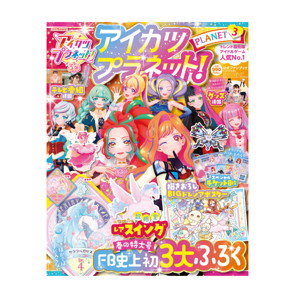 グッズ一覧 グッズ データカードダス アイカツプラネット 公式サイト