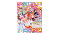 アイカツプラネット！公式ファンブック PLANET3