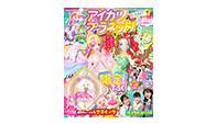 アイカツプラネット！公式ファンブック PLANET4