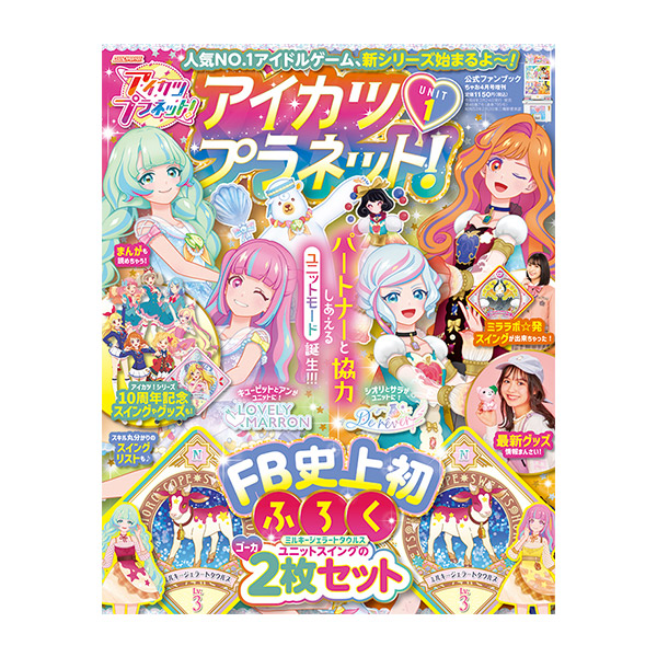 グッズ一覧 グッズ データカードダス アイカツプラネット 公式サイト