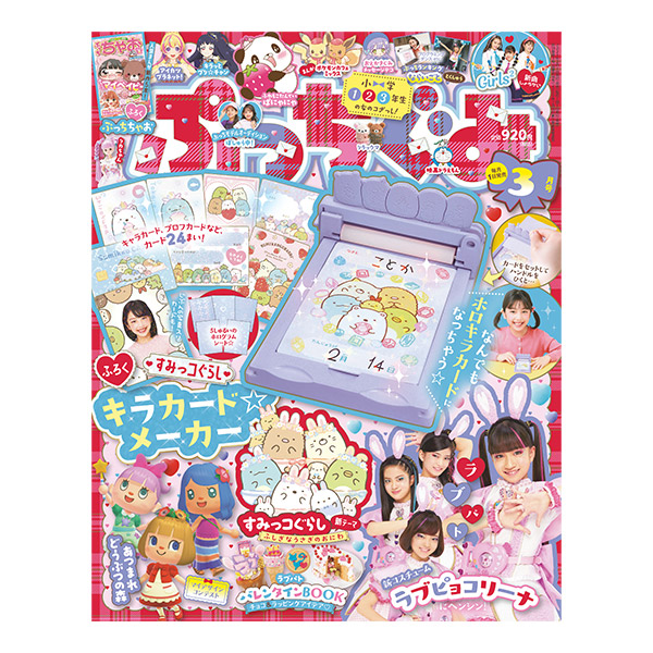 ぷっちぐみ21年3月号 グッズ データカードダス アイカツプラネット 公式サイト ぷっちぐみ21年3月号 グッズ データカードダス アイカツプラネット 公式サイト