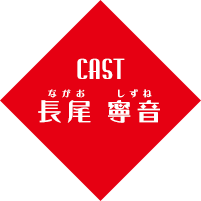 cast