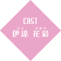 cast