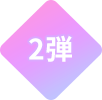 0200弾