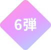 0600弾