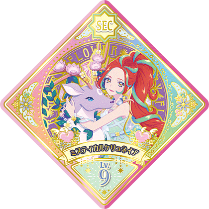 アイカツプラネット　ユニットステージ　2弾　SEC ミスティカルケリュネイア