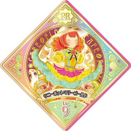 アイカツプラネット PR 9枚 グロッシールビー シャーベットポーラーベア