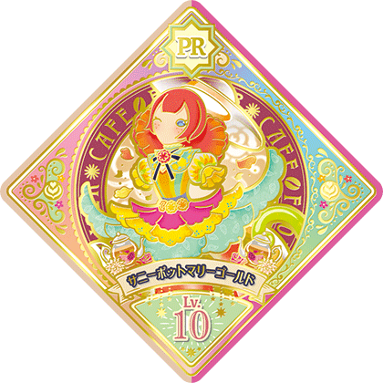 アイカツプラネット PR 9枚 グロッシールビー シャーベットポーラーベア